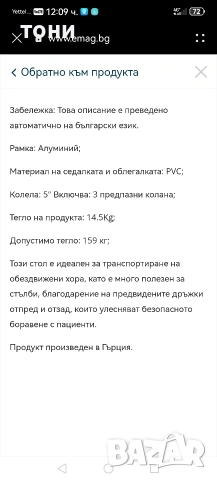 Инвалиден стол количка , снимка 11 - Инвалидни колички - 55046016