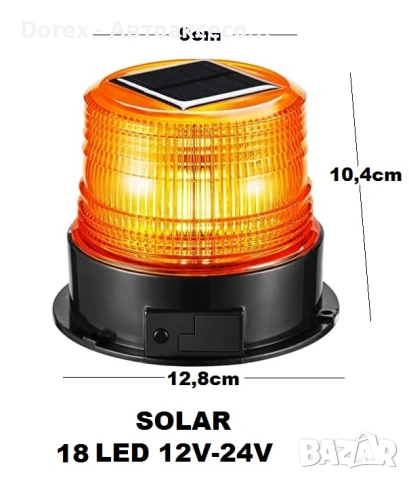 Соларна LED сигнална лампа маяк 18 диода 12/24V - оранжева