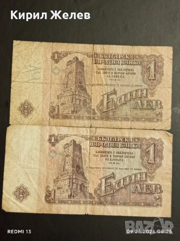 Лот банкноти 10 броя България от соца стари редки за КОЛЕКЦИЯ 14577, снимка 7 - Нумизматика и бонистика - 54828617