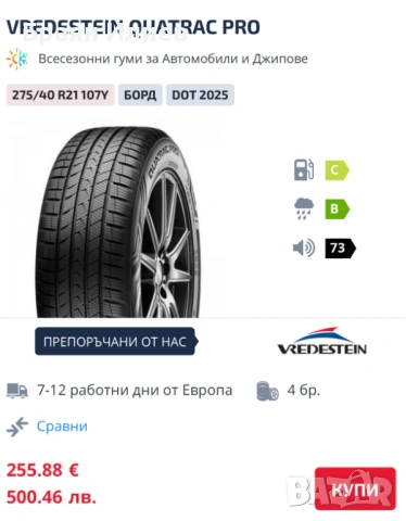 Всесезонни Гуми 275/40/21, снимка 9 - Гуми и джанти - 54223699