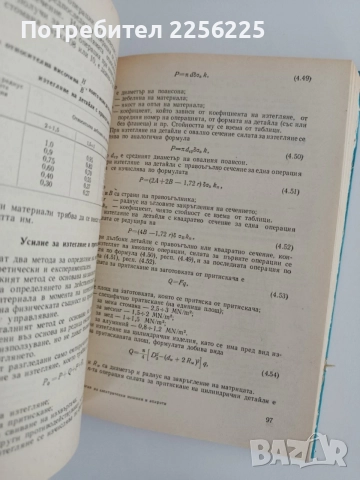 Технология на електрически машини и апарати ( част 1 ), снимка 2 - Специализирана литература - 55165187
