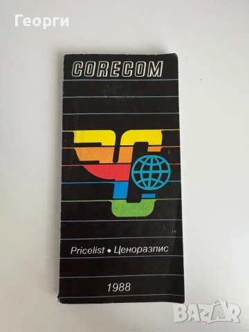 Ценоразпис на Кореком от 1988
