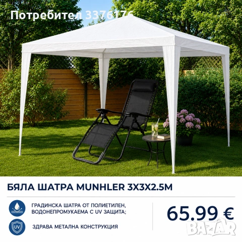 Комплект шатра със шезлонг