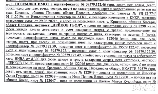 Продавам земеделска земя в с. Красново