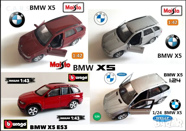 Метални колички BMW X5