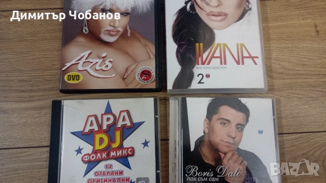 ретро попфолк дискове 3 евро , снимка 5 - CD дискове - 55164598