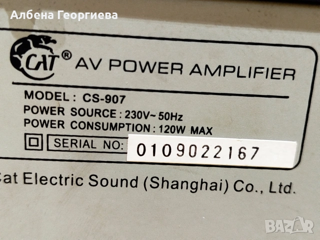 Усилвател CAT CS- 907- 120 W max, снимка 5 - Ресийвъри, усилватели, смесителни пултове - 54970954