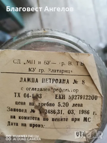 Газени лампи български , снимка 6 - Настолни лампи - 55553728