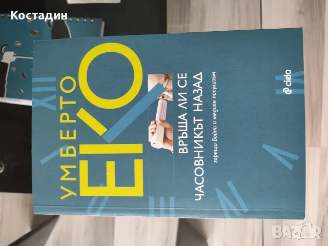 Книги в отлично състояние 10 лв, снимка 11 - Художествена литература - 51309641