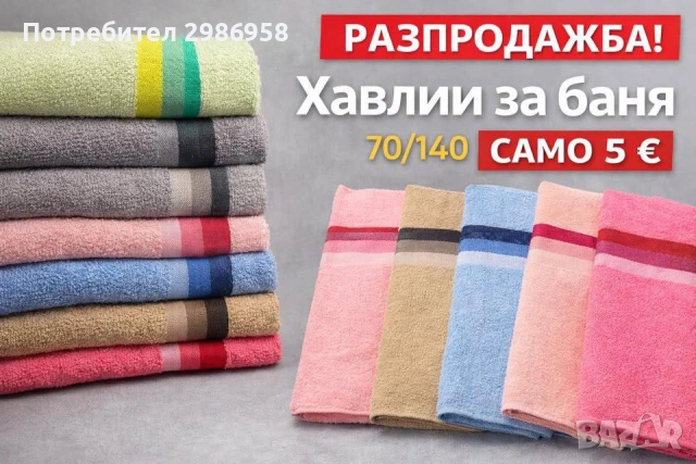  хавлиени кърпи за баня 70/140 100% памук