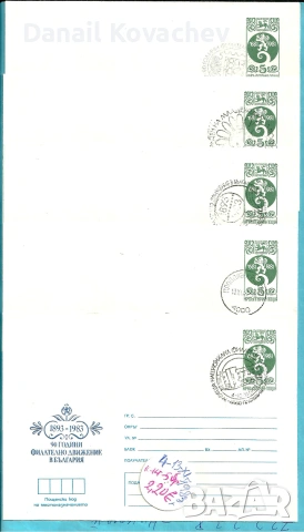 ПОЩЕНСКИ ПЛИК - Юбилейни , м/у 1963-89 год., снимка 3 - Филателия - 52215710