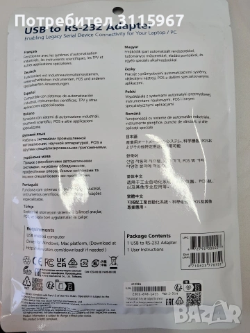 USB TO RS-232 адаптер, снимка 2 - Кабели и адаптери - 54714047