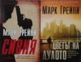 Книги от пор. „Кралете на трилъра“ – изд. Бард – 10:, снимка 6
