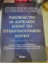 Почти всички закони и книги за подготовка за изпит за юридическа правоспособност и държавни изпити, снимка 11