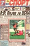 ЛЕВСКИ ЕВРОПЕЙСКИ 2005-06 рядка картичка LEVSKI UEFA+29.11.1998 Литекс 8:0 ЦСКА заглавие 7 дни спорт, снимка 4
