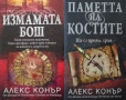 Трилъри и криминални романи от поредици – 04:, снимка 1
