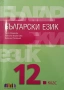 Учебници по български език, снимка 1