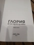 Глория: До последната усмивка - Галина Иванова - Глория, снимка 2