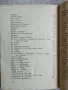 Христо Смирненски - съчинения / Том 2/3 -1947/1948г., снимка 4