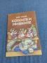 Ено Рауд - Котките и мишките , снимка 1