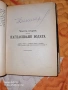 Себастиян Кнайп - "Лекуване с вода", снимка 1