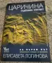 Нови интересни книги по 10€., снимка 4