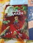 Комплект книги, Лот от 7 книги, снимка 14