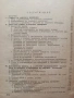 Научни основи на спортната тренировка, снимка 4