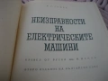 Неизправности в електрическите машини, снимка 3