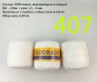 Евтини прежди в малки количества - нови и остатъци , снимка 17