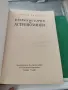 Георги Иванов кратка история на астрономията 1998 г, снимка 2