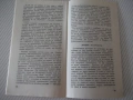 Книга "Щастливият фараон - Ивайло Дичев" - 30 стр., снимка 5