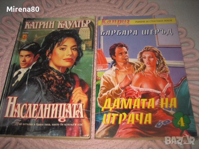 Любовни романи - 10 бр. за 10 евро, снимка 6 - Художествена литература - 55167321