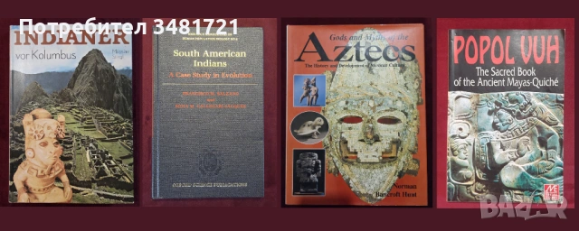 История - индианци, ацтеки, маи, население на Сев. и Южна Америка  / 34 книги / , снимка 7 - Енциклопедии, справочници - 52480315