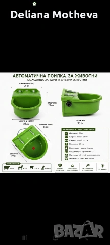 Автоматична поилка , снимка 8 - За селскостопански - 54479320
