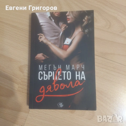 Маделин Милър, Федерико Моча и т.н., снимка 6 - Художествена литература - 54530875