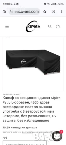 Покривало за диван