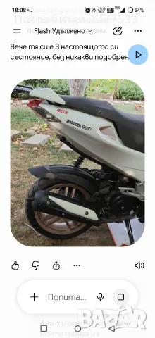 Peugeot Speedfight 4 50cc (4T) 2018 г. - Нов внос, Регистриран , снимка 6 - Мотоциклети и мототехника - 55605902