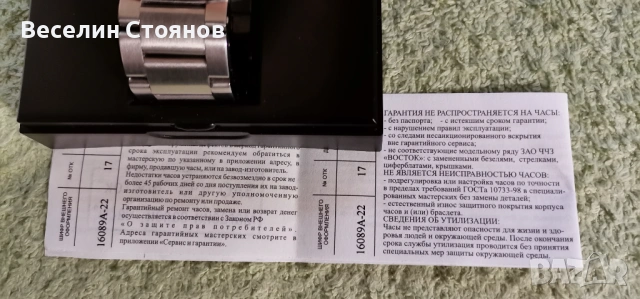 Продавам Восток Амфибия , снимка 5 - Мъжки - 54443456