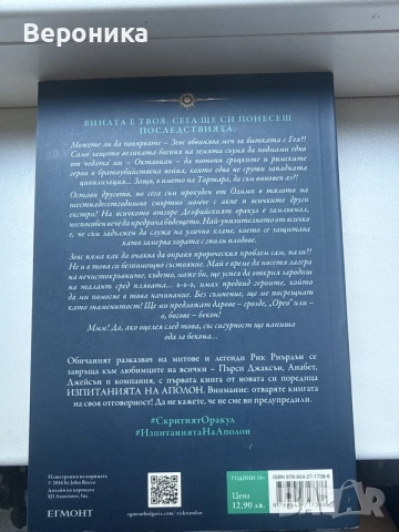 книга, изпитанията на Аполон, снимка 2 - Художествена литература - 55558118