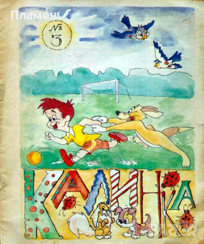 Калинка. Бр. 3 / 1992 год 