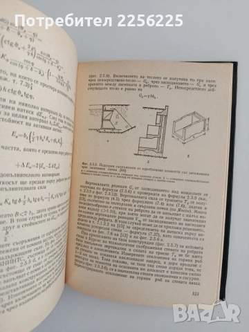 Подпорни стени и съоръжения, снимка 4 - Специализирана литература - 55691841