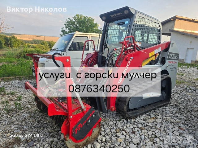 Услуги с Горски мулчер 