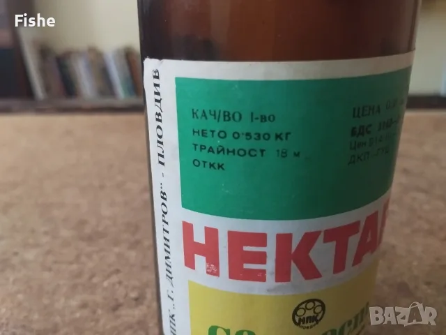 Продавам старо шише от соца от нектар, снимка 3 - Антикварни и старинни предмети - 55610708