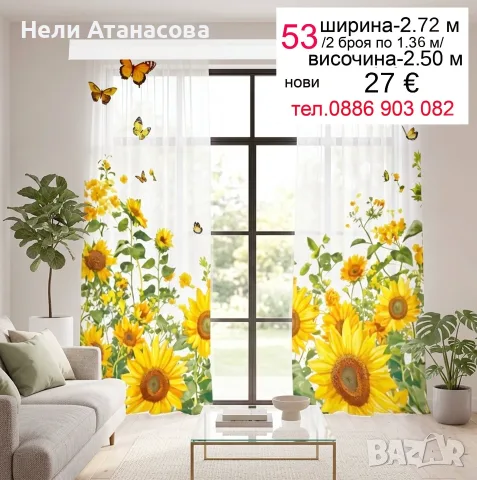 Пердета-4 метра с бродерия, снимка 15 - Пердета и завеси - 54698352