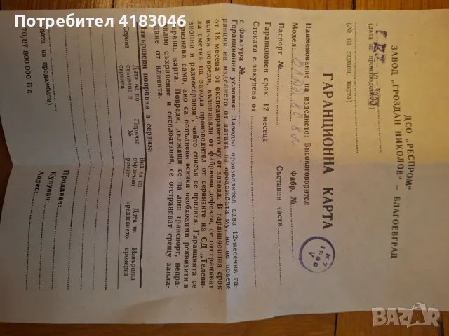 Високочестотни лентови говорители ВЛД.Д 80.8, 2 бр, снимка 5 - Други - 55623130