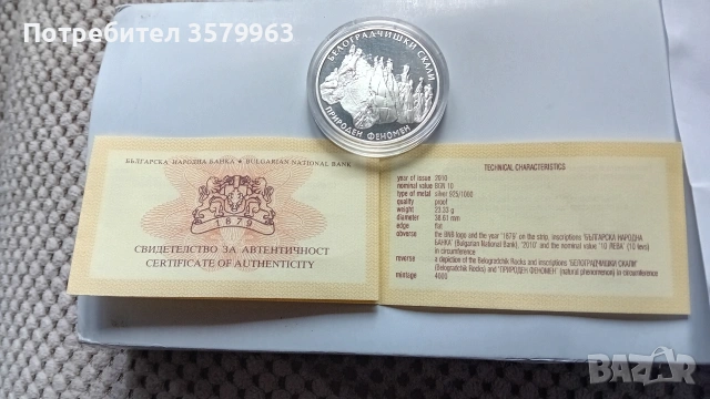10 лева сребърна монета , снимка 2 - Нумизматика и бонистика - 54982023