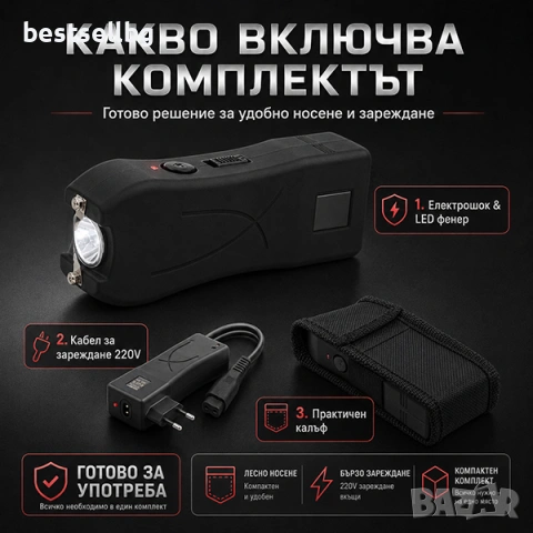 Мощен мини електрошок кучегон за кучета самозащита LED фенер самоотбрана охрана защита акумулаторен, снимка 6 - Оборудване и аксесоари за оръжия - 53090665