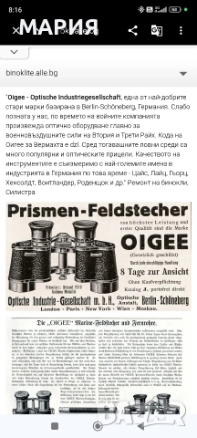 Изключително рядък немски бинокъл Oigee от ВСВ , снимка 13 - Други ценни предмети - 55246839
