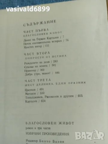 Климент Цачев - Благословен живот , снимка 5 - Българска литература - 55650357